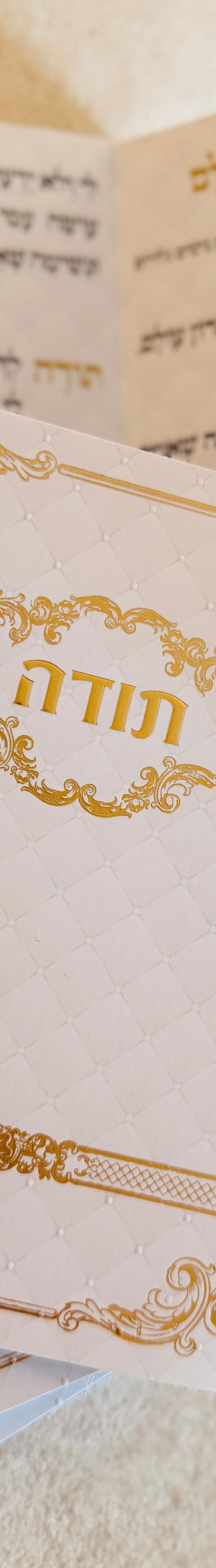 תפילת תודה