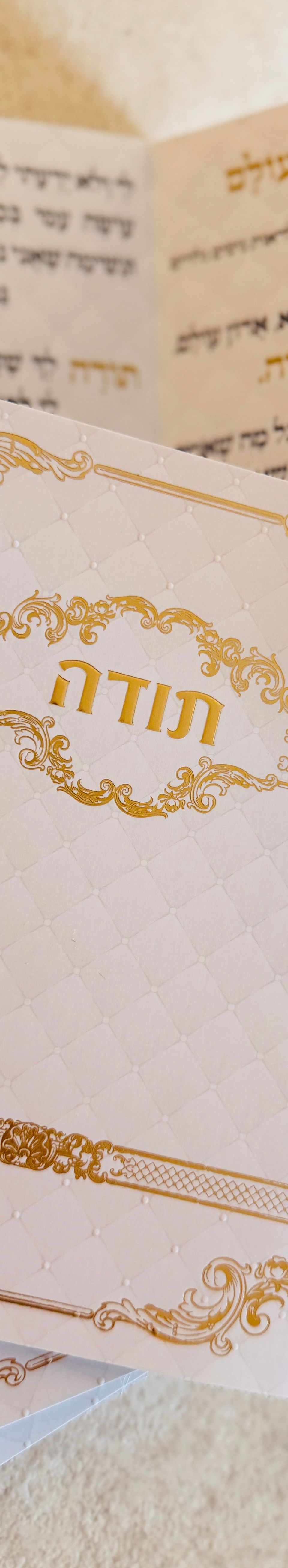 תפילת תודה