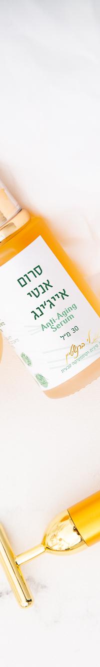 סרום אנטי אייג'ינג 1